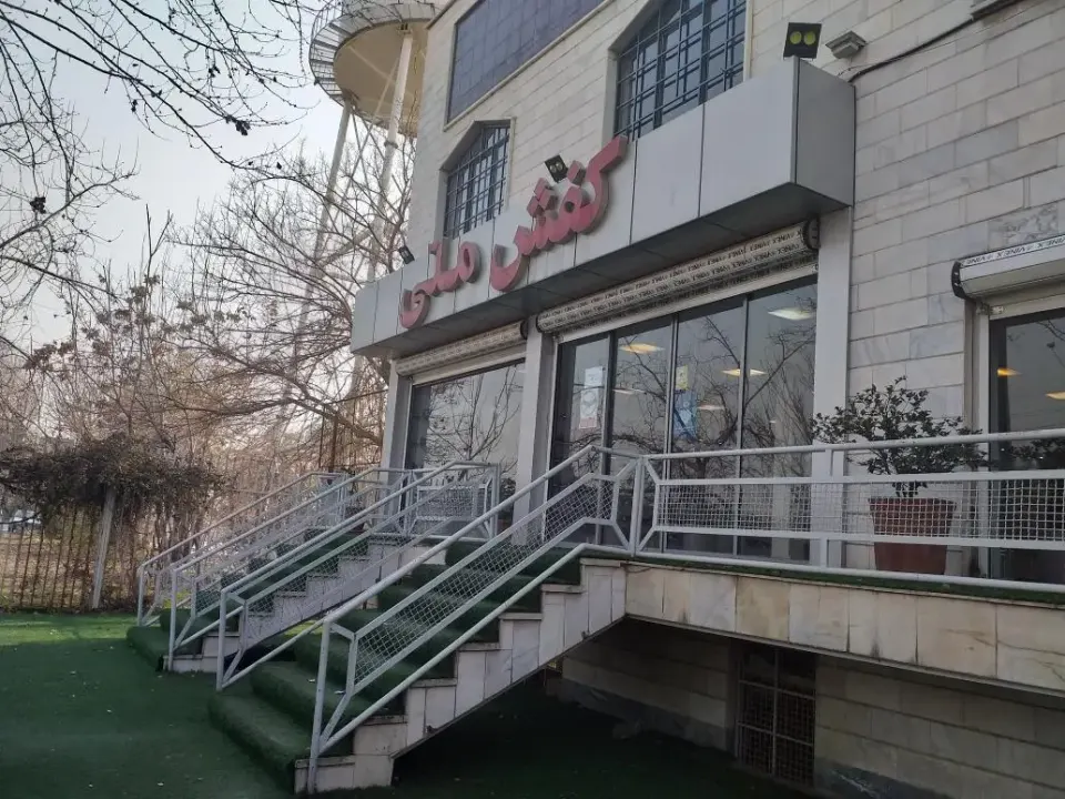 کفش ملی شعبه شهر قدس