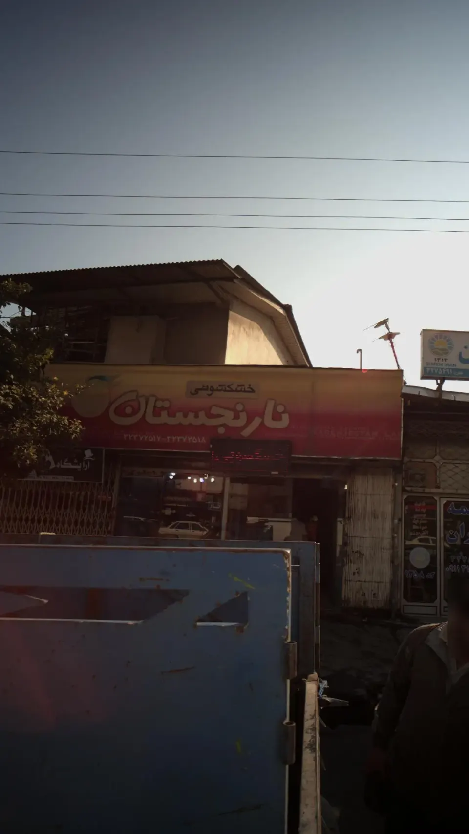خشکشویی نارنجستان