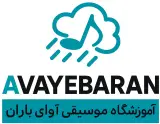 آموزشگاه موسیقی آوای باران