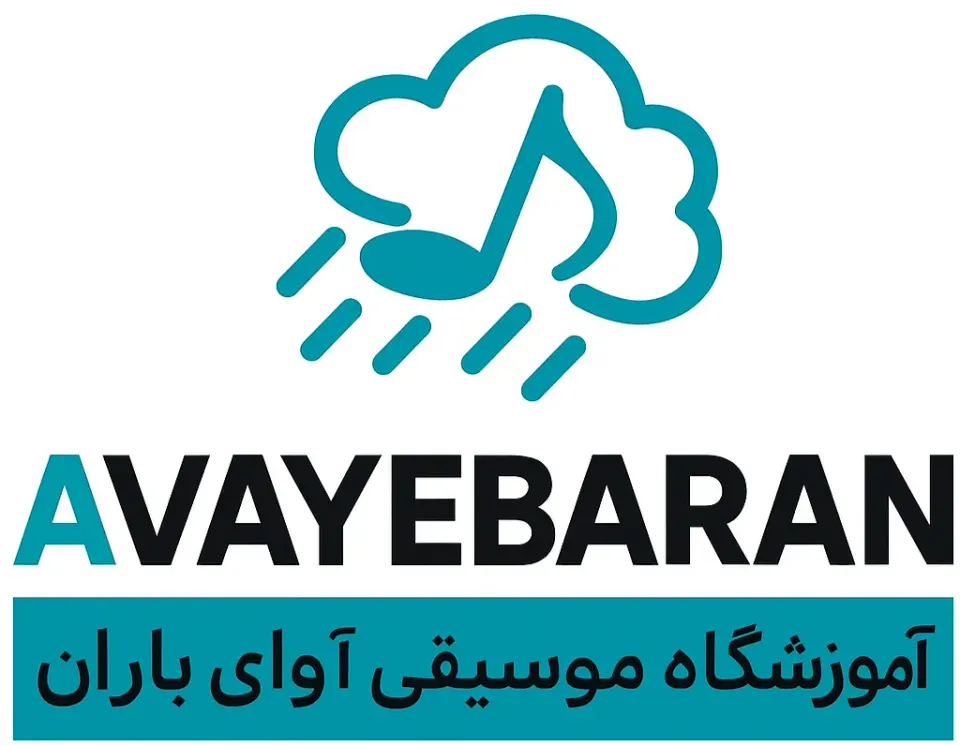 آموزشگاه موسیقی آوای باران