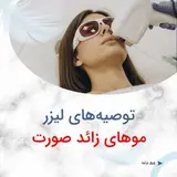 مرکز لیزر تسنیم