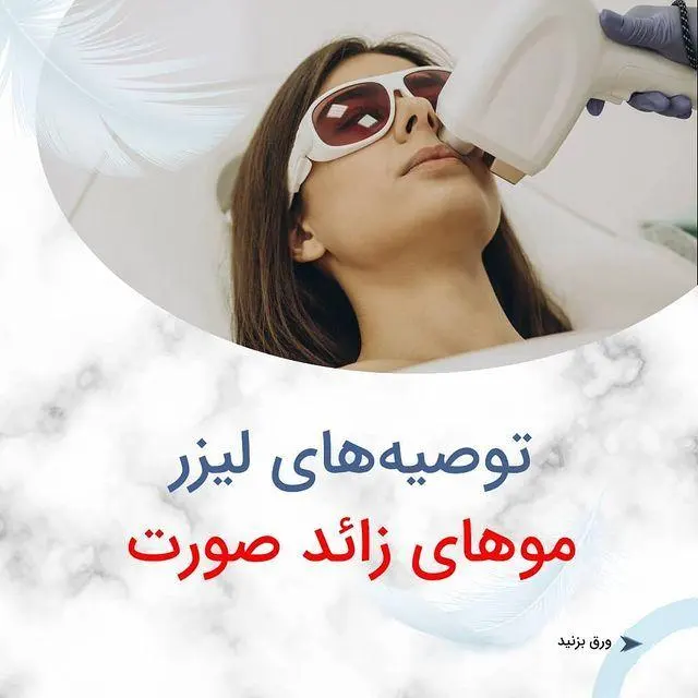 مرکز لیزر تسنیم