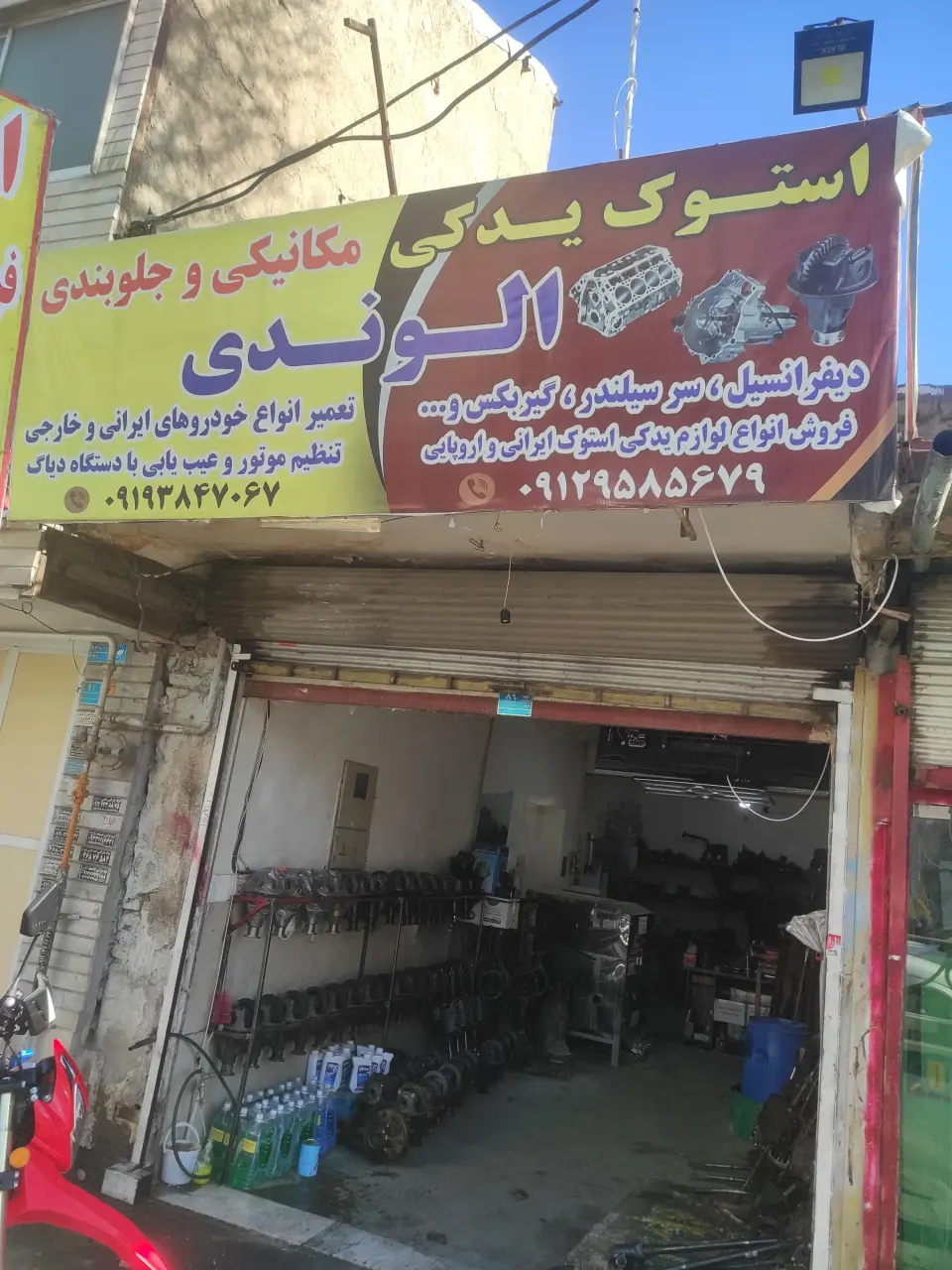 استوک یدکی الوندی