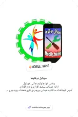 فروشگاه موبایل دوقلوها