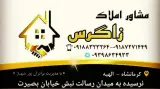 مشاور املاک زاگرس