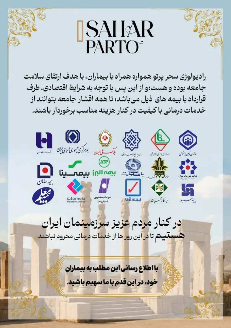 رادیولوژی دهان فک و صورت سحر پرتو