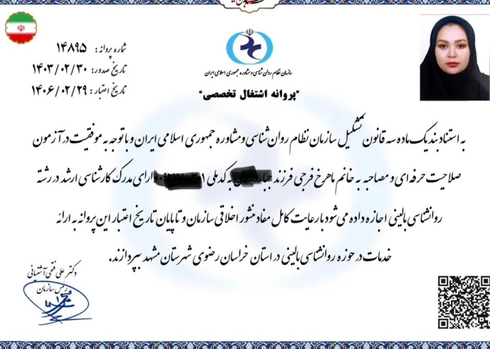 روانشناس بالینی ماهرخ فرجی