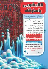 قالیشویی پاسارگاد (پردیس،بومهن،رودهن)