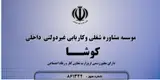 دفتر پیشخوان دولت کد 72191930