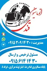 خدمات باربری قندی وفادل