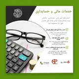 انجام کلیه امور مالی حسابداری مالیاتی