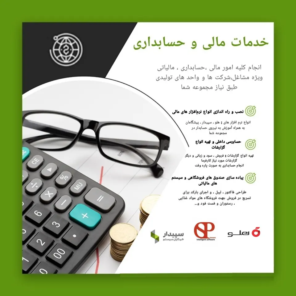 انجام کلیه امور مالی حسابداری مالیاتی