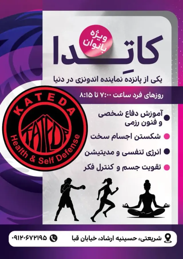 کلاس دفاع شخصی و آمادگی جسمانی اخباری