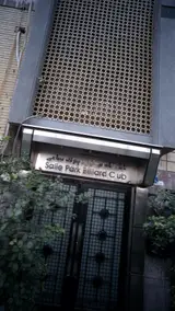 باشگاه بیلیارد پارک ساعی
