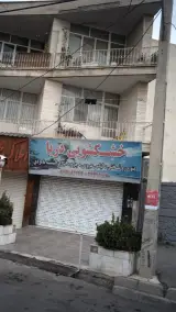 خشکشویی دریا