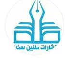 کافه کتاب طنین سخن