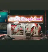 فست فود هاتلند