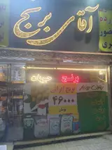 سوغات شمال ایران(آقای برنج)