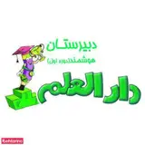 مدرسه دارالعلم