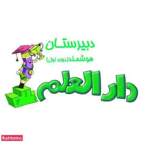 مدرسه دارالعلم
