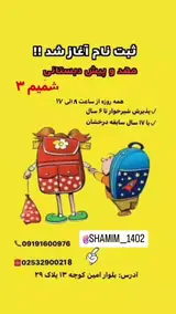 پیش دبستانی شمیم