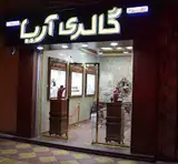 جواهر و نقره فروشی اریا