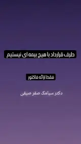 کلینیک دندانپزشکی دکترصفرصیفی-بیمه ندارد