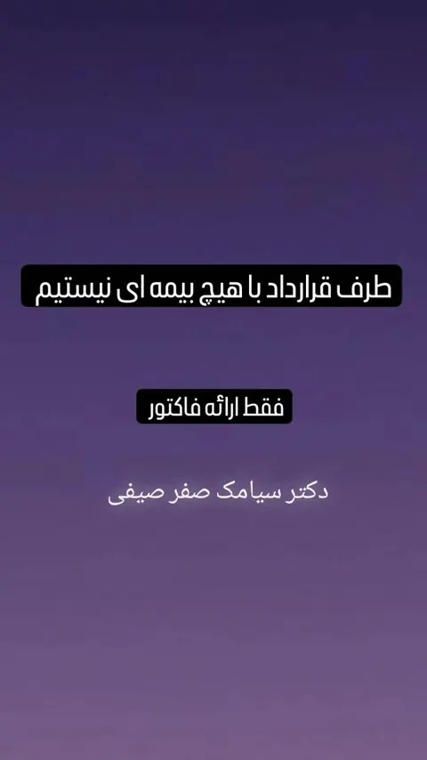 کلینیک دندانپزشکی دکترصفرصیفی-بیمه ندارد