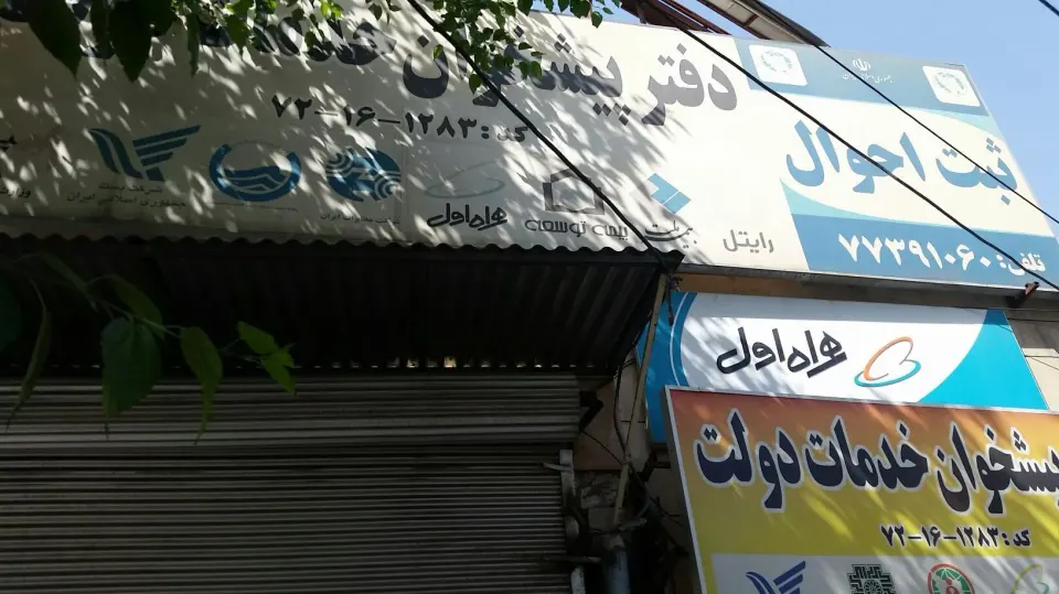 ثبت احوال