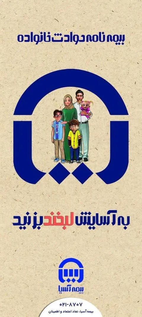 نمایندگی بیمه آسیا زمانی کد27002