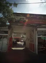 کارواش و تعویض روغن ناصری