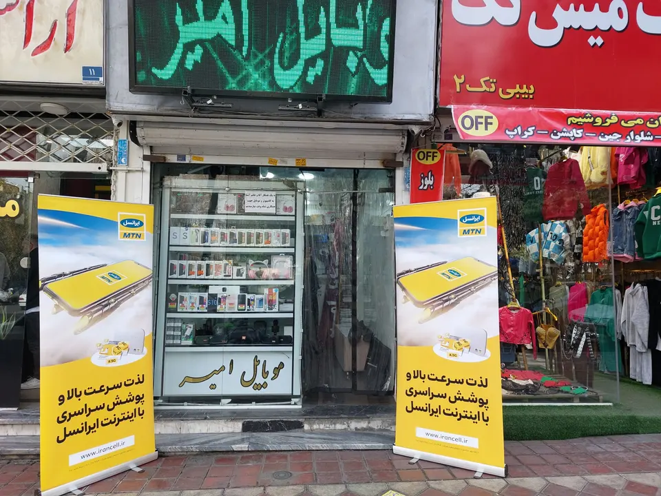 موبایل امیر