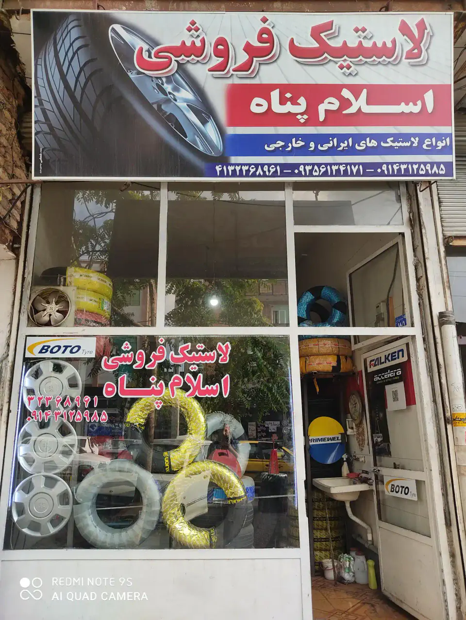 لاستیک فروشی اسلام پناه