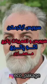 تعمیر پکیج تهران تمام مناطق (معماری)