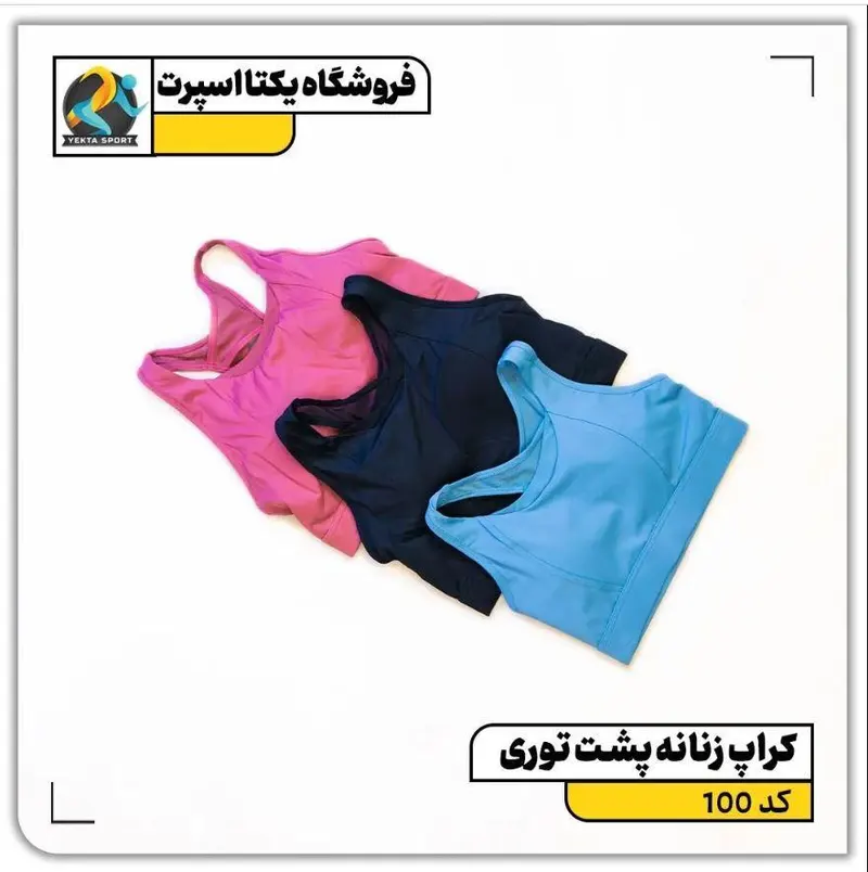 فروشگاه لوازم و تجهیزات ورزشی یکتا اسپرت