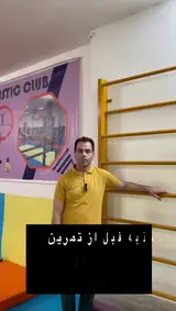 باشگاه ژیمناستیک دکتر قاسم پور