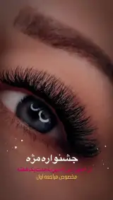 مرکز تخصصی کاشت و آموزش مژه مریم قنبریان