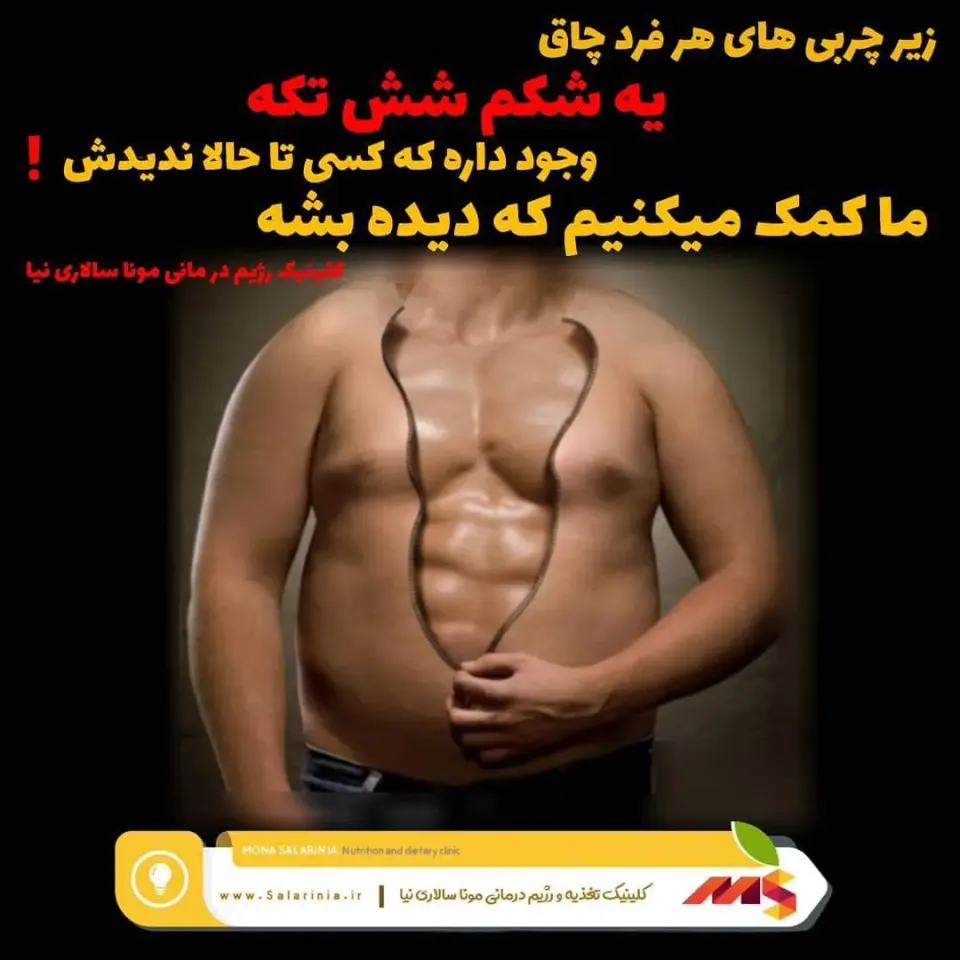 مونا سالاری نیا کارشناس تغذیه