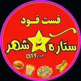 فست فود ستاره شهرcity star