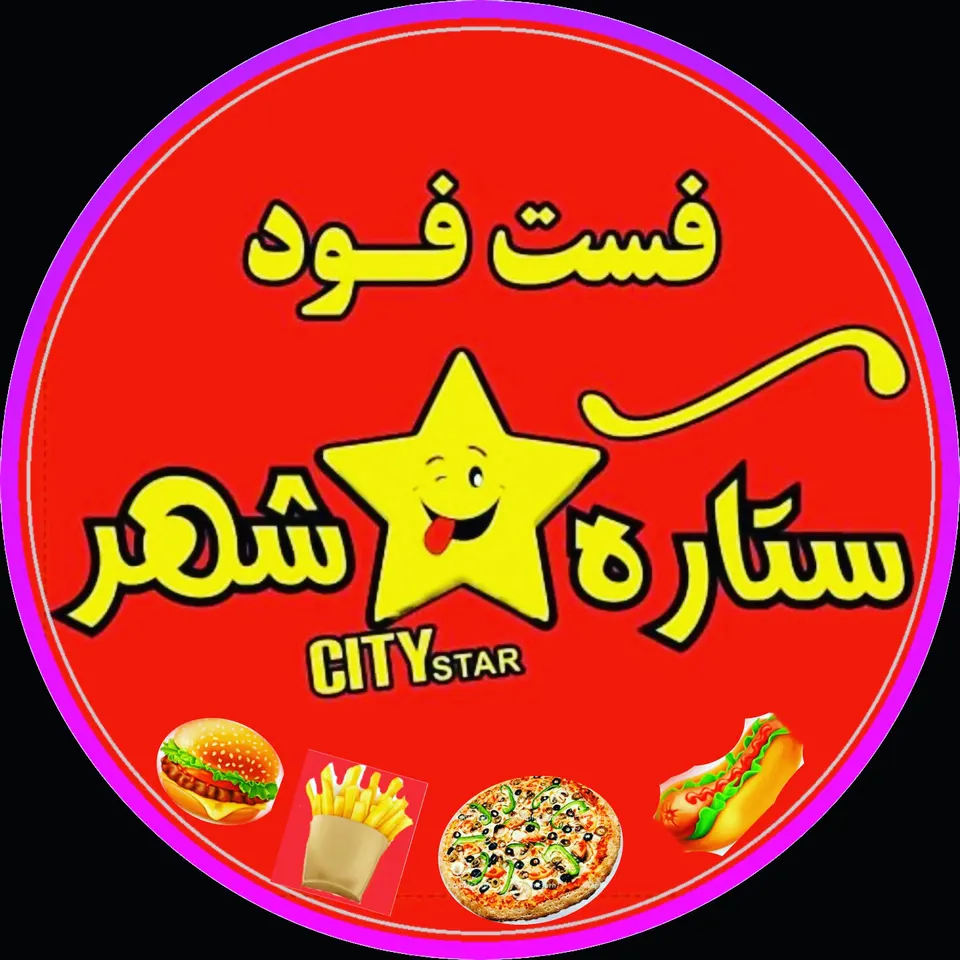 فست فود ستاره شهرcity star