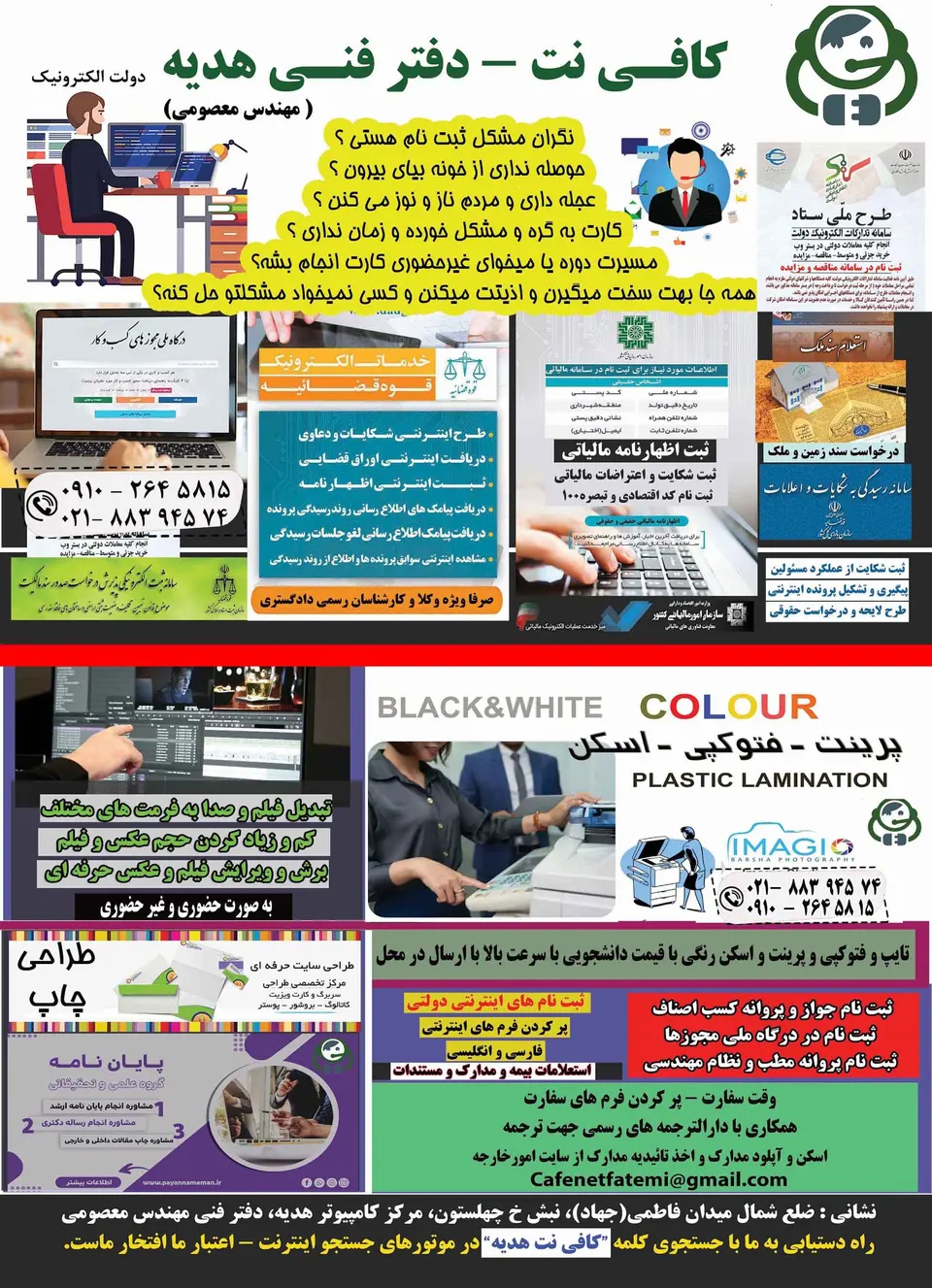 فتوکپی و کافی نت هدیه