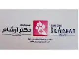 کلینیک دامپزشکی دکتر آرشام