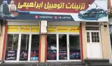 تزئینات اتومبیل ابراهیمی