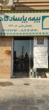 بیمه پاسارگاد نمایندگی 1222 دانشی