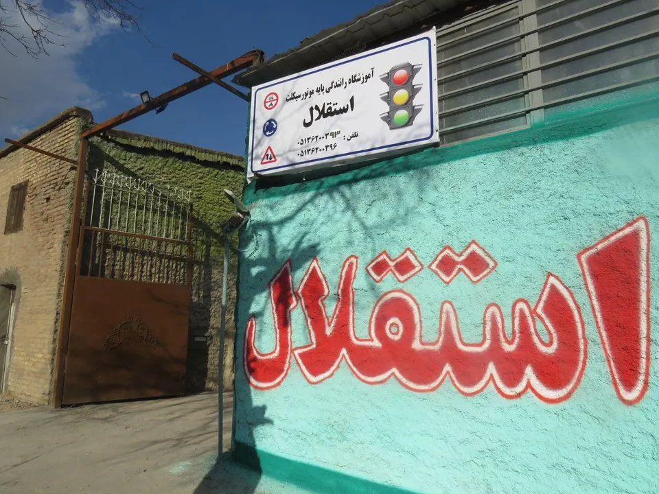 آموزشگاه رانندگی موتورسیکلت استقلال