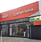 نمایندگی و تعمیرگاه کیا هاشمی در مشهد