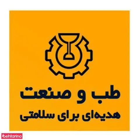 طب و صنعت
