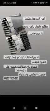 آهن آلات فولاد گستر تعقیبی