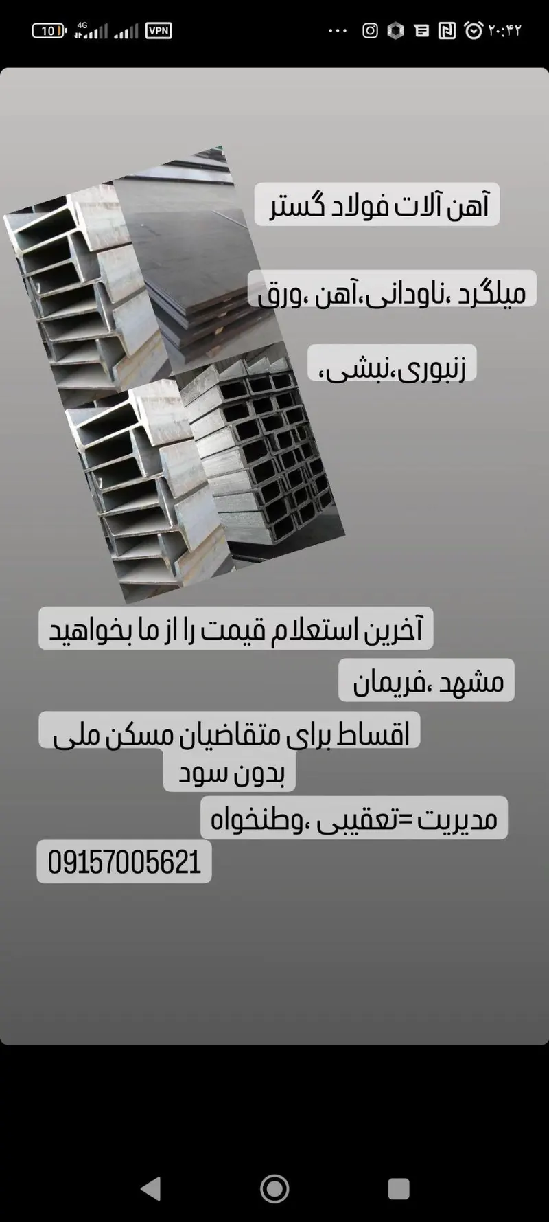 آهن آلات فولاد گستر تعقیبی