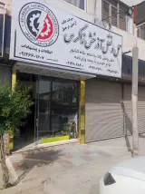 حمل ونقل آذرخش زاگرس